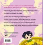 Готисосама дэс. Рецепты из твоих любимых аниме — изображение 3