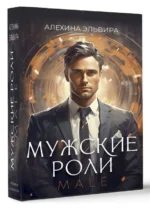 Мужские роли. Male. Метафорические ассоциативные карты — изображение 3