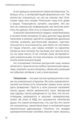 Чакральная нумерология. Раскрой свой энергетический потенциал и кармические задачи души — изображение 7