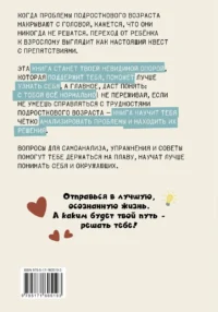 Шаг к себе: квест перехода от подростка к взрослому — Популярная психология