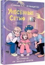 Унесенные Сетью — изображение 2