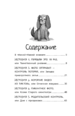 Унесенные Сетью — изображение 12