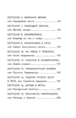 Унесенные Сетью — изображение 13