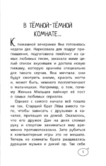 Унесенные Сетью — изображение 4