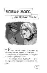 Унесенные Сетью — изображение 8