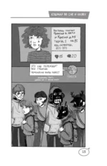 Унесенные Сетью — изображение 9
