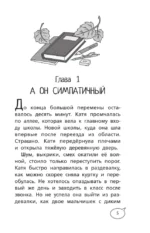 Шепот сердца. 15 уроков первой любви — изображение 4