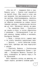 Шепот сердца. 15 уроков первой любви — изображение 6