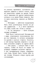 Шепот сердца. 15 уроков первой любви — изображение 8