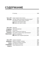 Рисуем вебтун. Чистая любовь с первой главы — изображение 3