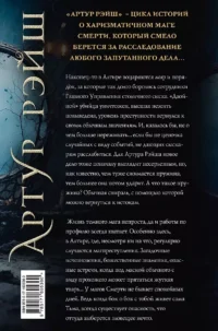 Артур Рэйш. Проклятие королей. Слуги хаоса — Русская фантастика, фэнтези