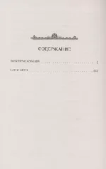 Артур Рэйш. Проклятие королей. Слуги хаоса — изображение 3