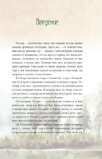 Ближе, чем ты думаешь: места силы. Легенды всех уголков России — изображение 3