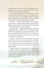Ближе, чем ты думаешь: места силы. Легенды всех уголков России — изображение 4