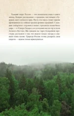 Ближе, чем ты думаешь: места силы. Легенды всех уголков России — изображение 5