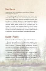 Ближе, чем ты думаешь: места силы. Легенды всех уголков России — изображение 8