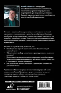 Путь игрока. Ставка ценой в жизнь: как не дать слабостям управлять вашей жизнью — Популярная психология