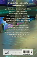 Жажда власти 5. Фрагментация — изображение 2