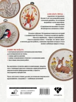 Вышивка гладью: природные мотивы. Животные, птицы, цветы — изображение 3