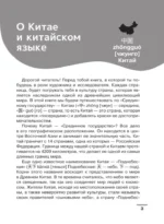Китайский язык: визуальный словарь-раскраска — изображение 4