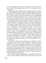 Китайский язык: визуальный словарь-раскраска — изображение 5