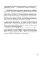 Китайский язык: визуальный словарь-раскраска — изображение 6