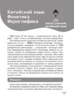 Китайский язык: визуальный словарь-раскраска — изображение 8