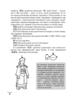 Китайский язык: визуальный словарь-раскраска — изображение 9