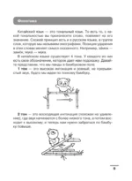 Китайский язык: визуальный словарь-раскраска — изображение 10