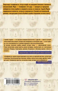 Телефонист — Русская фантастика, фэнтези