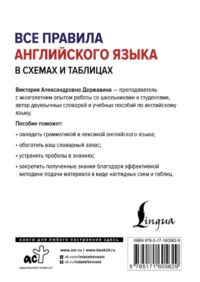 Все правила английского языка в схемах и таблицах — Словари и справочники