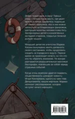 Дело о Черном Удильщике — изображение 3