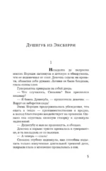Что дальше, миссис Норидж? — изображение 4