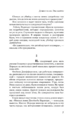 Что дальше, миссис Норидж? — изображение 6