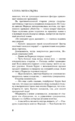 Что дальше, миссис Норидж? — изображение 7