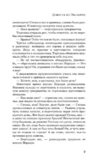 Что дальше, миссис Норидж? — изображение 8