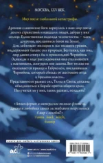 Дэурумы. Принц Чернобога — изображение 2