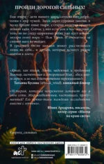 Дорога сильных. На пороге мира — изображение 3