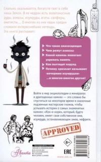Драгоценные камни и минералы — Детские энциклопедии