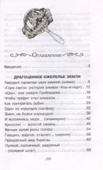 Драгоценные камни и минералы — изображение 3