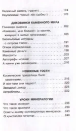 Драгоценные камни и минералы — изображение 5