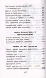 Драгоценные камни и минералы — изображение 6