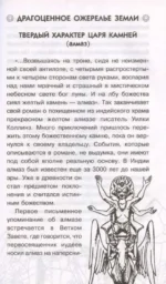 Драгоценные камни и минералы — изображение 7