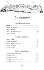 Черная королева. Ледяное сердце — изображение 3