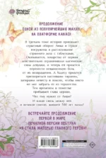 Я стала матерью главного героя. Том 3 — изображение 2