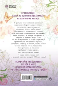 Я стала матерью главного героя. Том 3 — Манга