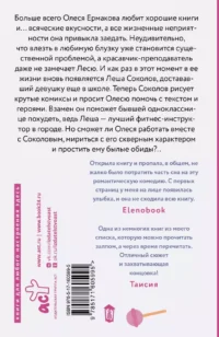Девушка для фитнес-тренера — Современная зарубежная литература