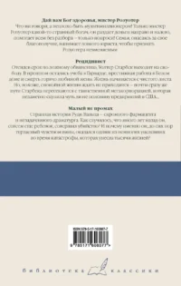 Дай вам Бог здоровья, мистер Розуотер. Рецидивист. Малый не промах — Зарубежная классика