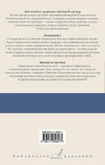 Дай вам Бог здоровья, мистер Розуотер. Рецидивист. Малый не промах — изображение 5