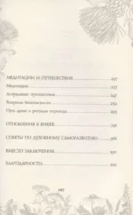 Викка. Ключ к природной магии — изображение 4